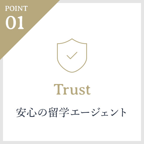 Trust 安心の留学エージェント