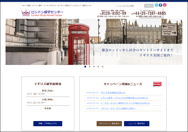 ロンドン留学センター